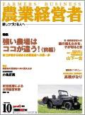 農業経営者 129 (発売日2006年10月01日) 表紙