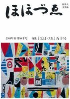 ほほづゑ 第50号 表紙