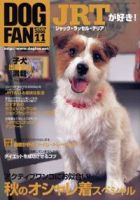 DOGFAN（ドッグファン） 11月号 (発売日2006年10月14日) 表紙