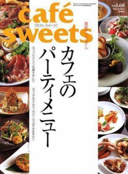 cafe-sweets（カフェスイーツ） Vol.68 (発売日2006年10月05日) 表紙