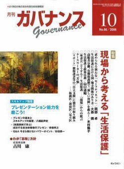 月刊　ガバナンス 2006年10月号 (発売日2006年09月28日) 表紙