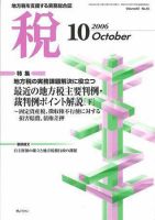 月刊　税 2006年10月号 (発売日2006年09月30日) 表紙