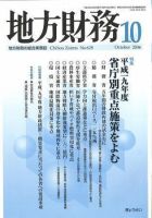 月刊 地方財務 2006年10月号 表紙