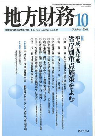月刊 地方財務 2006年10月号 (発売日2006年09月30日) 表紙