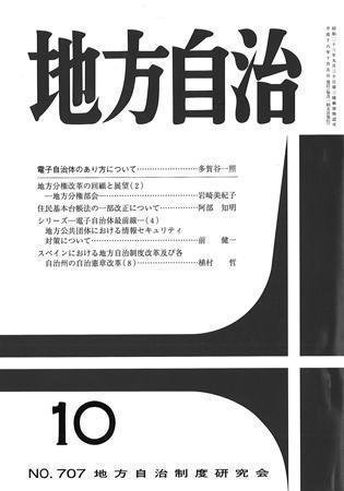 月刊　地方自治 2006年10月号 (発売日2006年09月28日) 表紙