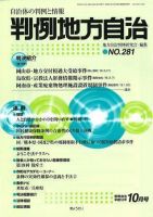 判例地方自治 2006年10月号 (発売日2006年09月27日) 表紙