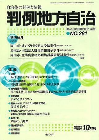 判例地方自治 2006年10月号 (発売日2006年09月27日) 表紙