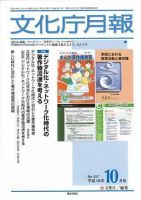 月刊　文化庁月報 2006年10月号 (発売日2006年10月05日) 表紙