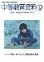 月刊中等教育資料 2006年10月号 表紙