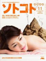 ソトコト 2006年11月号 表紙