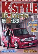 K-STYLE（Kスタイル） 11月号 (発売日2006年10月10日) 表紙