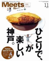 Meets Regional（ミーツリージョナル） 2006年11月号 (発売日2006年10月01日) 表紙