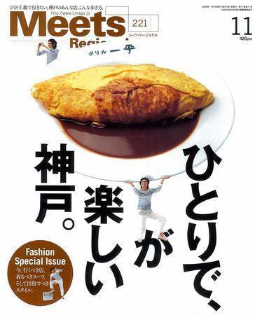 Meets Regional（ミーツリージョナル） 2006年11月号 (発売日2006年10月01日) 表紙