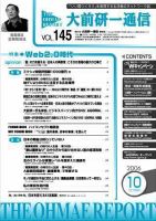 大前研一通信 VOL.145 (発売日2006年10月10日) 表紙