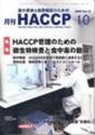 月刊HACCP 表紙