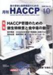 月刊HACCP 2006年09月30日発売号 表紙