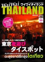 ワイワイタイランド 11月号 表紙