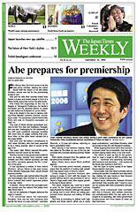 The Japan Times / The New York Times Weekend Edition 2006年09月16日発売号 表紙