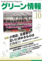 グリーン情報 10月号 表紙