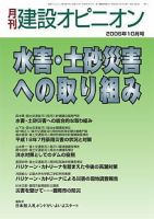 月刊建設オピニオン 2006年10月10日発売号 表紙