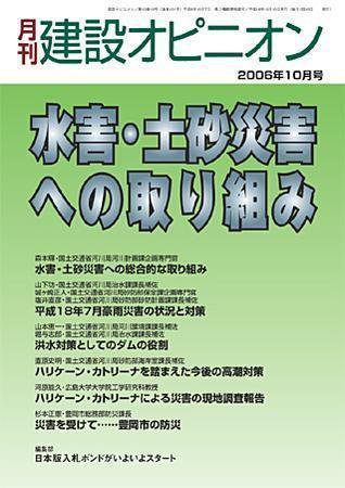 月刊建設オピニオン 2006年10月10日発売号 表紙