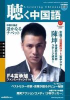 聴く中国語 06年11月号 表紙