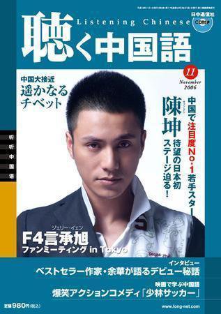聴く中国語 06年11月号 (発売日2006年10月09日) 表紙