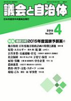 議会と自治体 2015年4月号 表紙