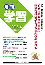 月刊学習 2015年4月号 (発売日2015年03月24日) 表紙