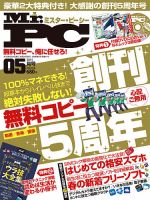 Mr. PC（ミスターピーシー） 2015年5月号 表紙