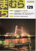 まちむら １２９号 表紙