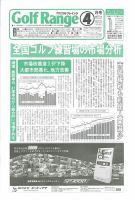 月刊ゴルフレインジ（Golf Range） 第511号 表紙