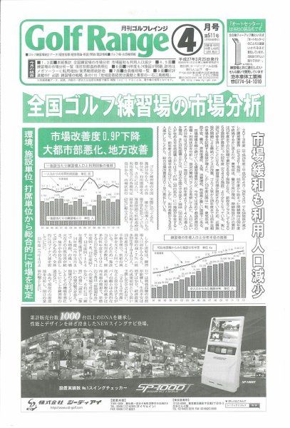 月刊ゴルフレインジ（Golf Range） 第511号 (発売日2015年03月25日) 表紙