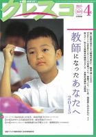 月刊クレスコ 2015年4月号 表紙