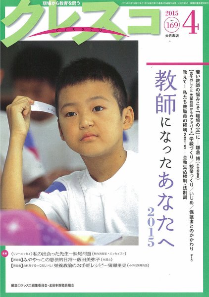 月刊クレスコ 2015年4月号 (発売日2015年03月25日) 表紙