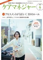 ケアマネジャー 2015年4月号 表紙