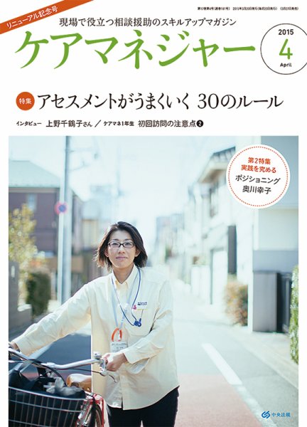 ケアマネジャー 2015年4月号 (発売日2015年03月27日) 表紙