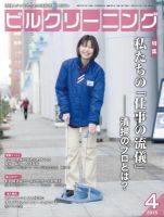 ビルクリーニング 322号 表紙