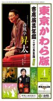 東京かわら版 498号 (発売日2015年03月28日) 表紙