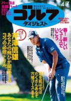 週刊ゴルフダイジェスト 2015年4/7号 表紙
