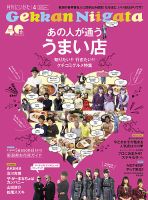 月刊にいがた  2015年4月号 表紙