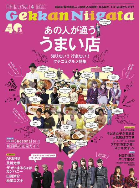 月刊にいがた  2015年4月号 (発売日2015年03月25日) 表紙