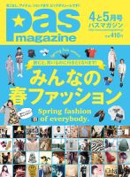 Pas magazine 2015年03月28日発売号 表紙