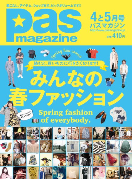 Pas magazine 2015年03月28日発売号 表紙