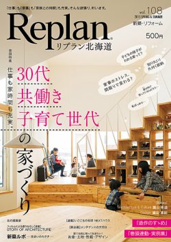 Replan 北海道 vol.108 (発売日2015年03月28日) 表紙