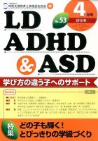 LD ADHD & ASD（エルディーエーディーエイチディーアンドエーエスディー） 2015年4月号 表紙