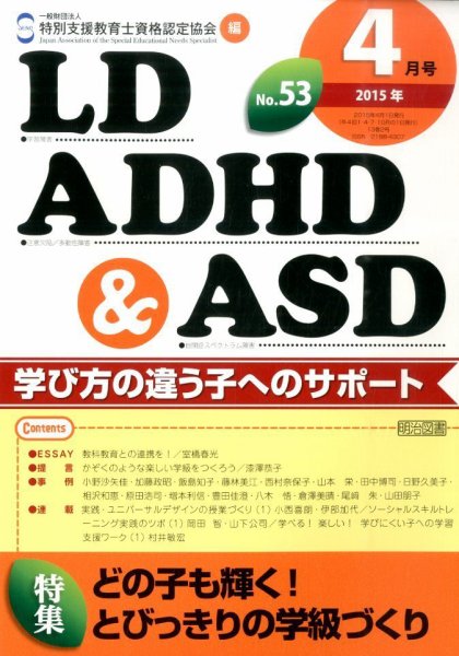 LD ADHD & ASD（エルディーエーディーエイチディーアンドエーエスディー） 2015年4月号 (発売日2015年03月27日) 表紙