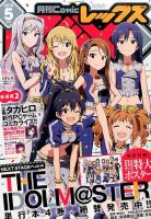 月刊 Comic REX (コミックレックス) 2015年5月号 表紙