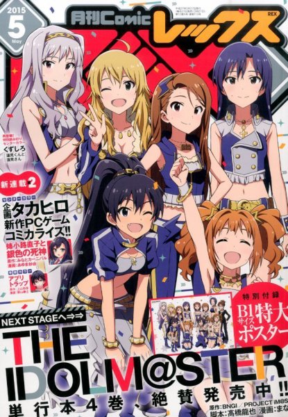 月刊 Comic REX (コミックレックス) 2015年5月号 (発売日2015年03月27日) 表紙