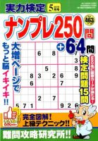 実力検定ナンプレ 2015年5月号 表紙